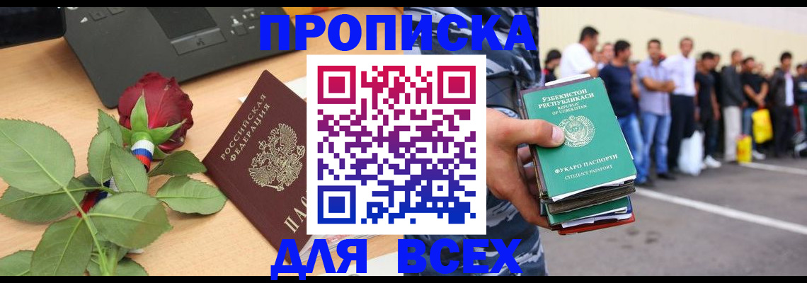 прописка иностранных граждан в Ноябрьске