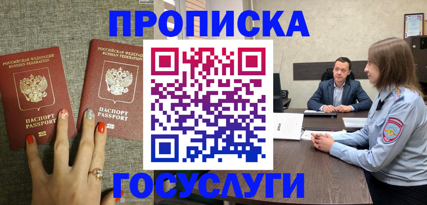 прописка паспорт в Ноябрьске