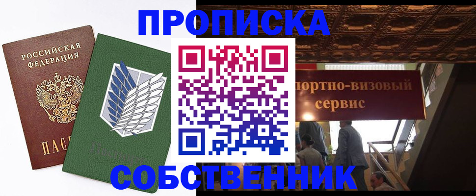 прописка от собственника в Ноябрьске