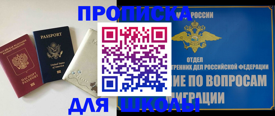 прописка штамп в Ноябрьске